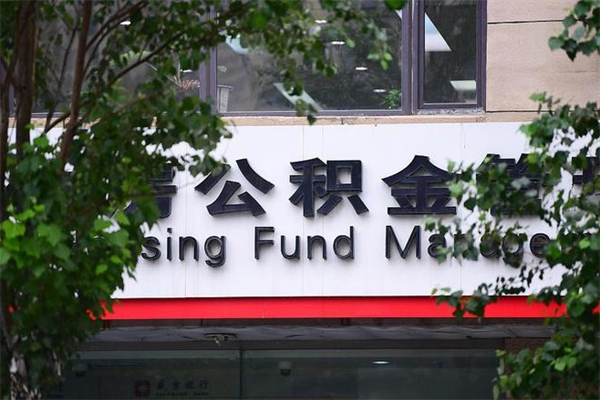 荣成市公积金怎么取（市公积金提取需要什么材料）